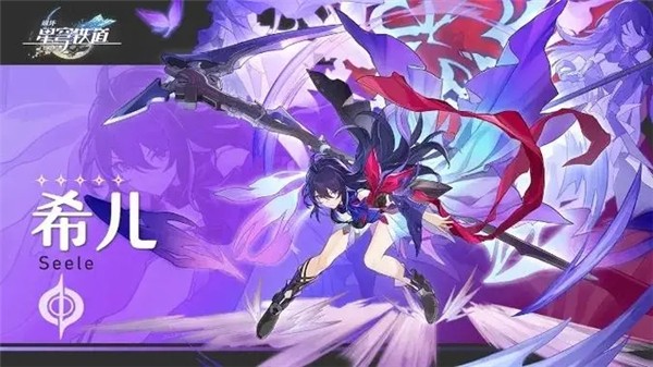 崩坏星穹铁道希儿怎么获得 崩坏星穹铁道希儿怎么得