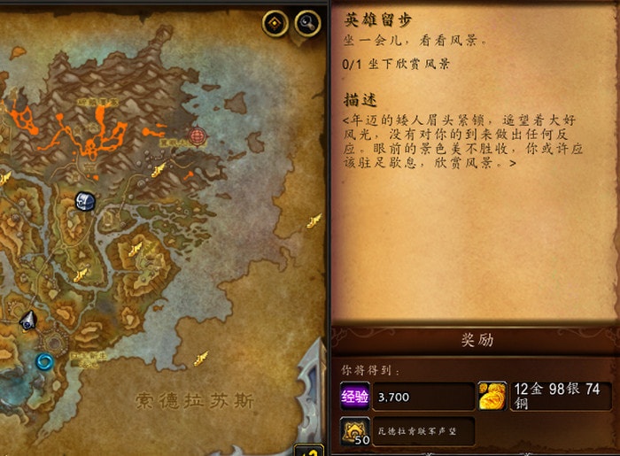wow10.0英雄留步怎么做-坐下欣赏风景