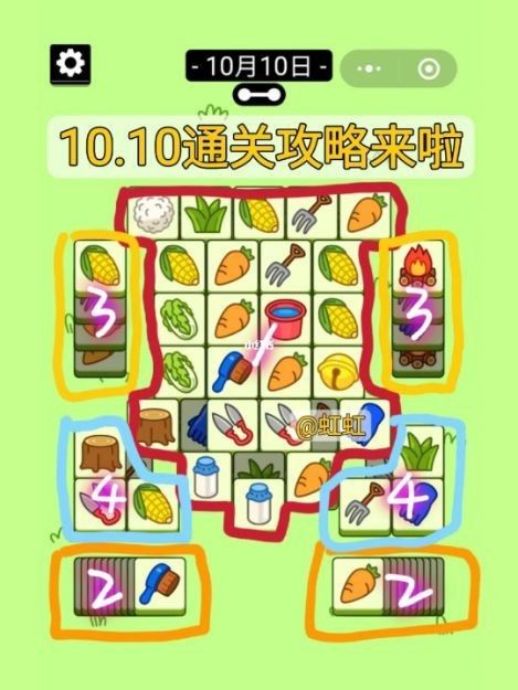 《羊了个羊》第二关攻略10.10 羊了个羊10月10日通关方法