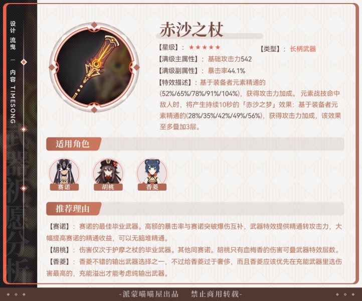 原神赤沙之杖怎么获得属性怎么样-原神赤沙之杖适合谁来用