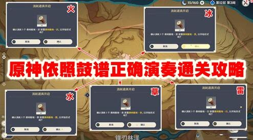 原神依照鼓谱正确演奏如何玩_原神依照鼓谱正确演奏通关玩法介绍