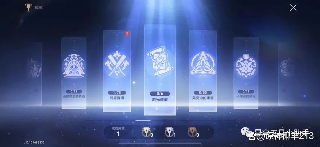 崩坏星穹铁道成就在哪里查询_成就查询方法介绍