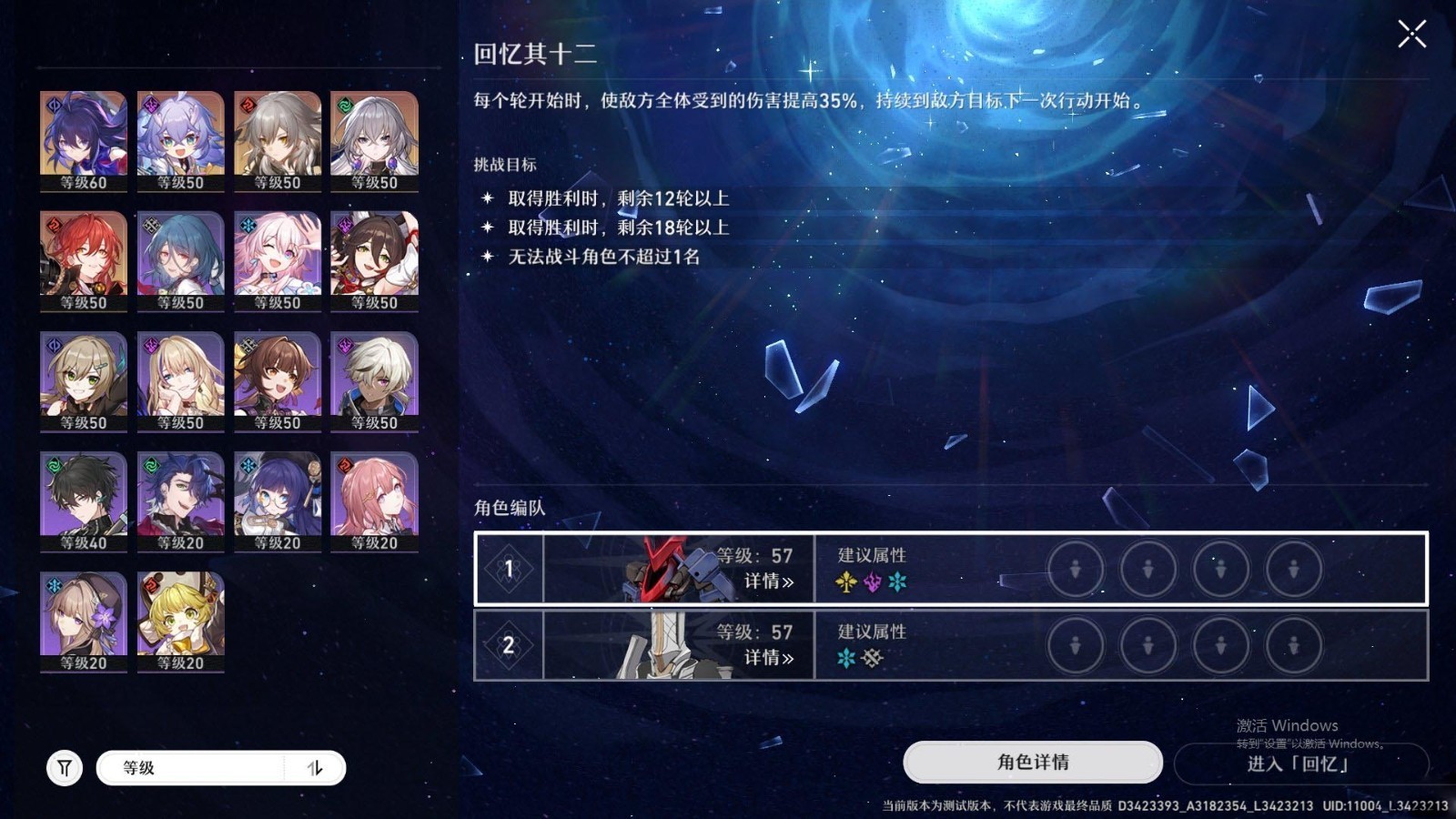 崩坏星穹铁道忘却之庭十二层怎么玩-忘却之庭12层通关攻略