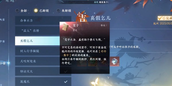 逆水寒手游奇遇真假乞儿怎么做-逆水寒手游真假乞儿奇遇任务一览
