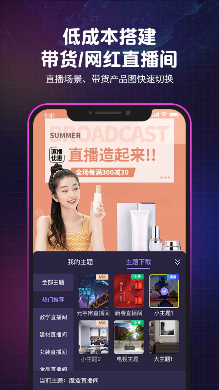 魅影9.1直播app在线下载免费版下载