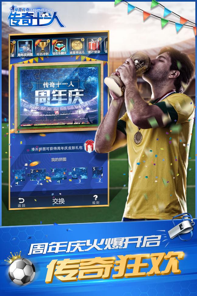 绿茵传奇九游版4