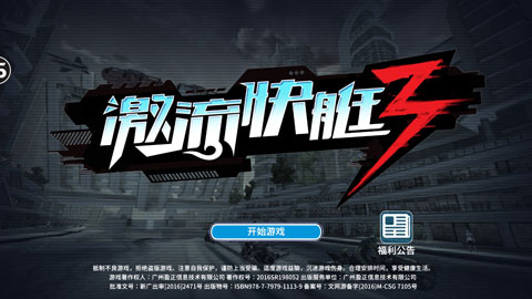 激流快艇3国际版0