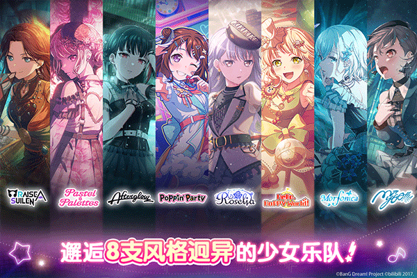 梦想协奏曲少女乐团派对九游版2