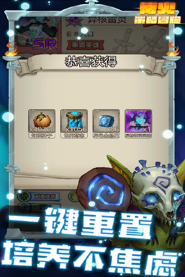 篝火策略冒险4