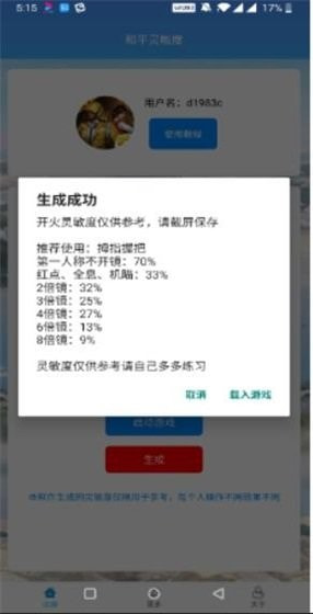 灵敏度一键生成器3