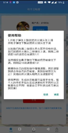 灵敏度一键生成器2