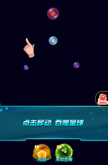 星噬消消消1