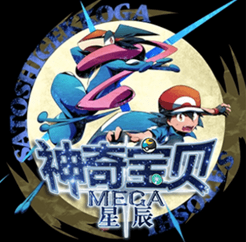 我的世界神奇宝贝朱紫_logo