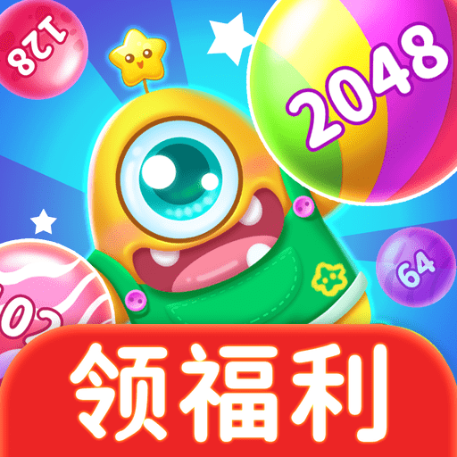 联信嘉2048球球赚钱版_logo