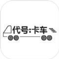 代号卡车_logo