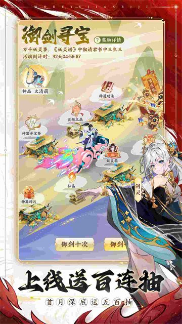 我的御剑日记0.1折扣版2